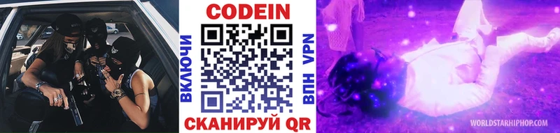 Кодеин Purple Drank  Котовск 